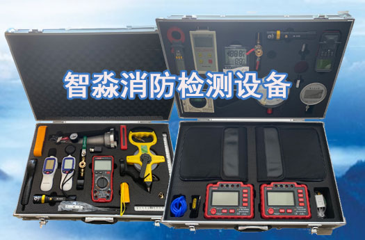 贵州消防维保检测设备全套